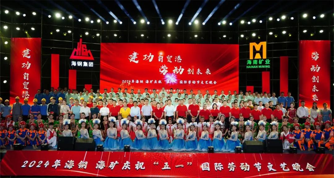 海鋼(gang)海矿庆祝“五一(yi)”國(guo)際(ji)劳動(dòng)節(jie)文(wén)艺晚会精(jīng)彩上演1.jpg