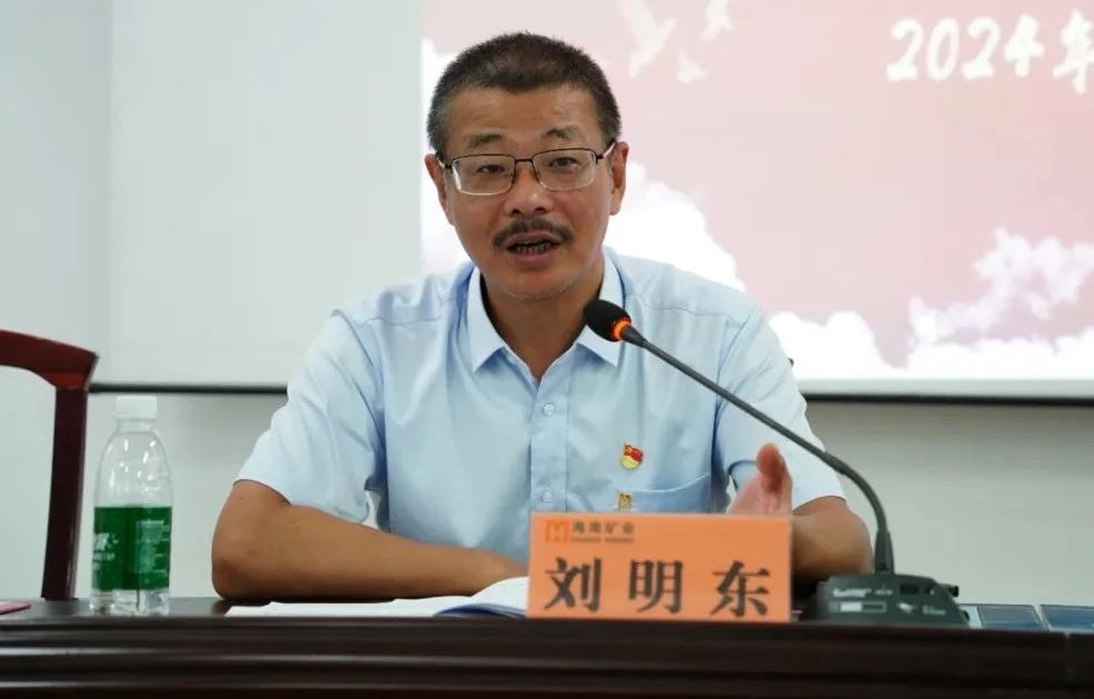 海南(nan)矿业召开2024年(nian)党建(jian) 党风廉政建(jian)設(shè)工(gong)作(zuò)会议2.jpg