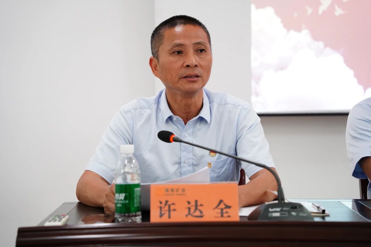 海南(nan)矿业召开2024年(nian)党建(jian) 党风廉政建(jian)設(shè)工(gong)作(zuò)会议3.jpg