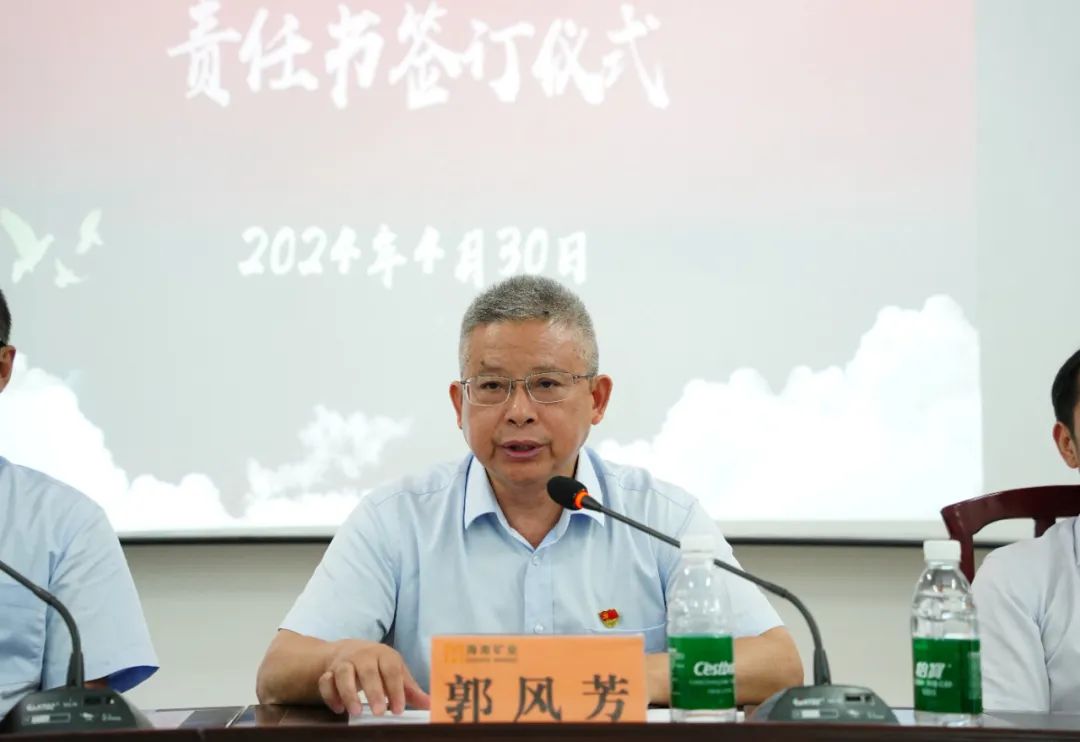 海南(nan)矿业召开2024年(nian)党建(jian) 党风廉政建(jian)設(shè)工(gong)作(zuò)会议4.jpg