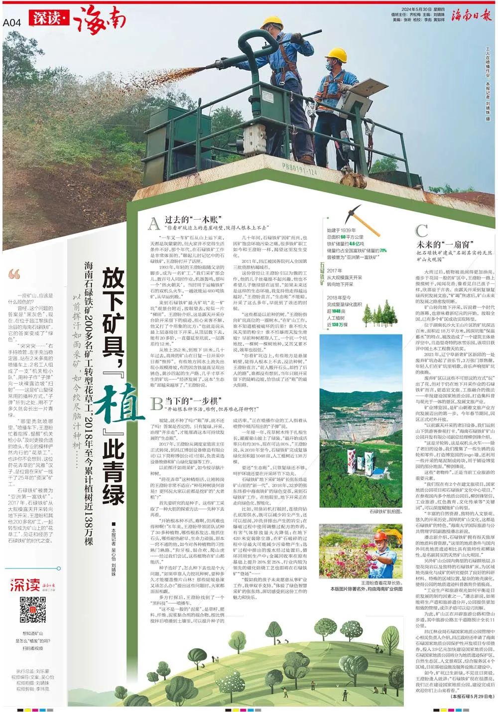 海南(nan)这座矿山(shān)，爲(wei)何这么绿？1.jpg