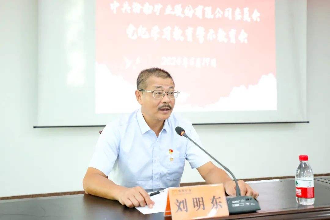 1718936216507577.jpg 海南(nan)矿业召开警示教育会2_副本(ben).jpg