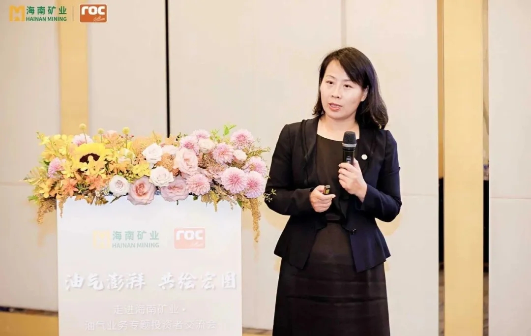 1720169713295212.jpg 海南(nan)矿业举行油氣(qi)业務(wu)專(zhuan)题投(tou)資(zi)者交流活動(dòng)4.jpg
