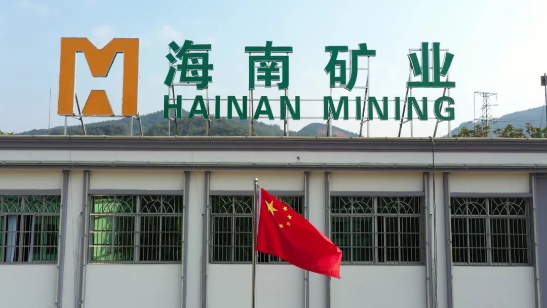 海南(nan)矿业髮(fa)布一(yi)季度业绩 归母净利润同比增長(zhang)53.21%