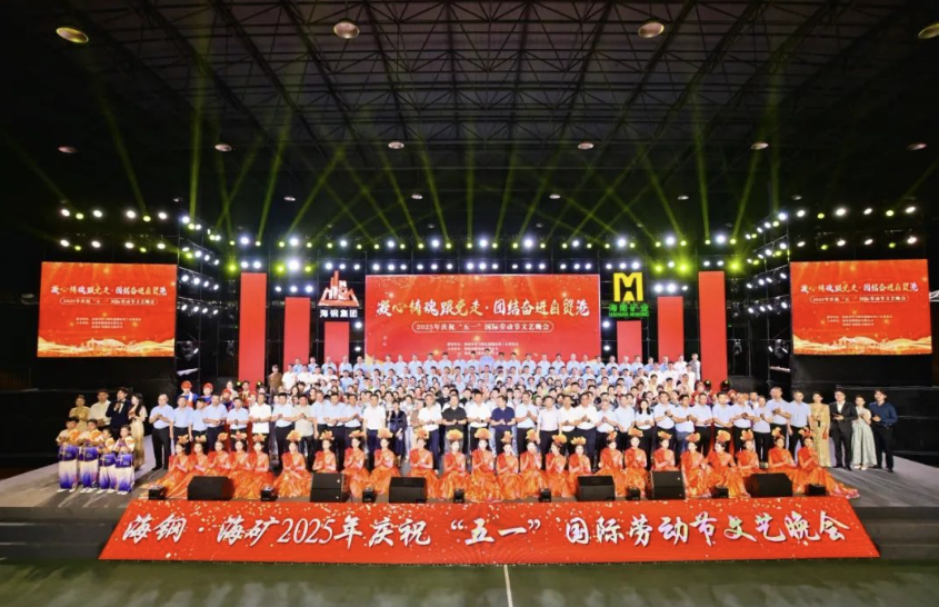 海鋼(gang)海矿:凝(ning)心铸魂跟党走(zou)，團(tuán)结奋進(jin)自贸港