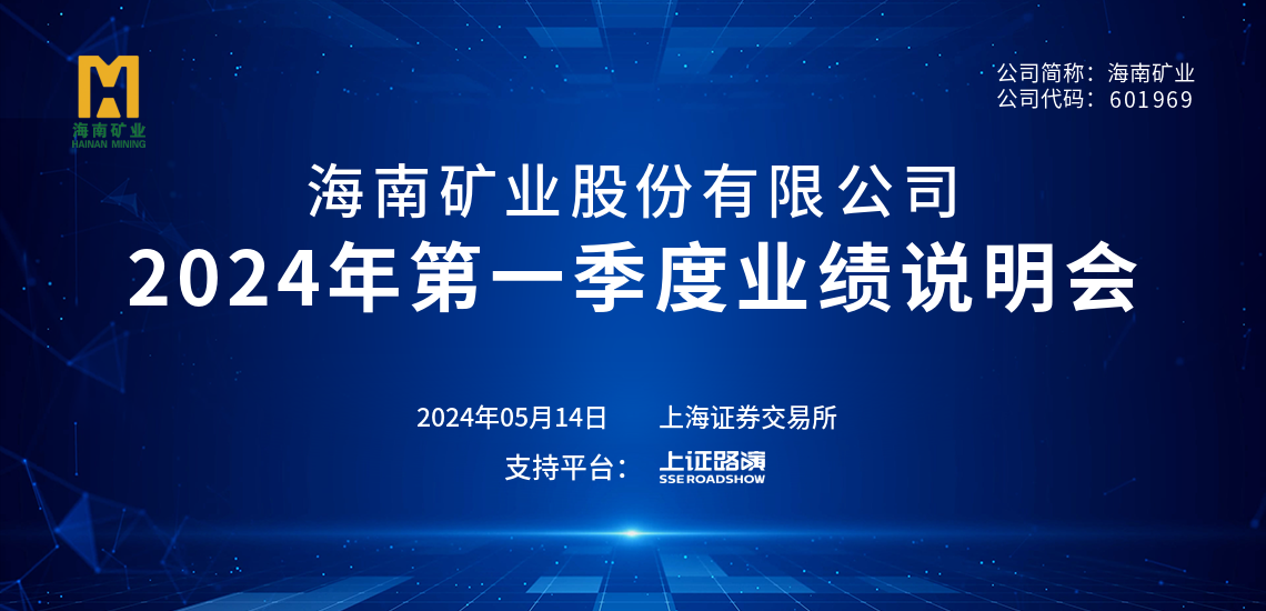 2024年(nian)第一(yi)季度业绩说明会