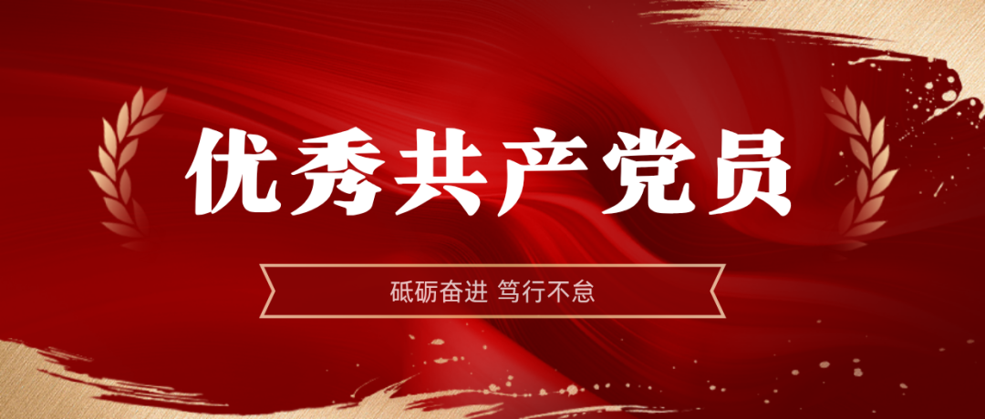 海南(nan)矿业2024-2025年(nian)度優(you)秀共産(chan)党員(yuan):弘扬榜样精(jīng)神 | 海南(nan)矿业2024-2025年(nian)度優(you)秀共産(chan)党員(yuan)
