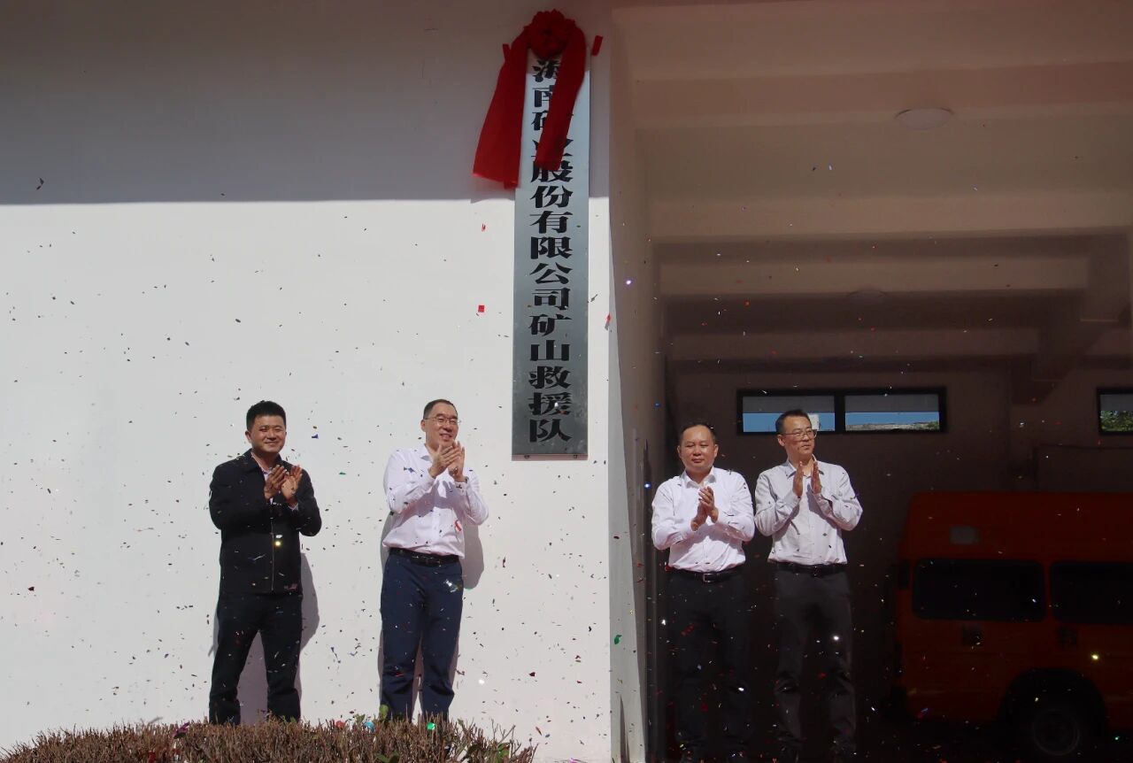 海南(nan)矿业矿山(shān)救援隊(duì)正式(shi)揭牌 打造(zao)海南(nan)矿山(shān)安(an)全新(xin)防線(xiàn)